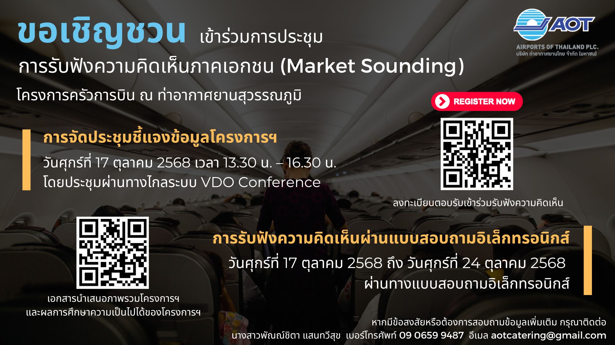 Banner ลงเว็บ ทอท._Catering_V.ปรับปรุง