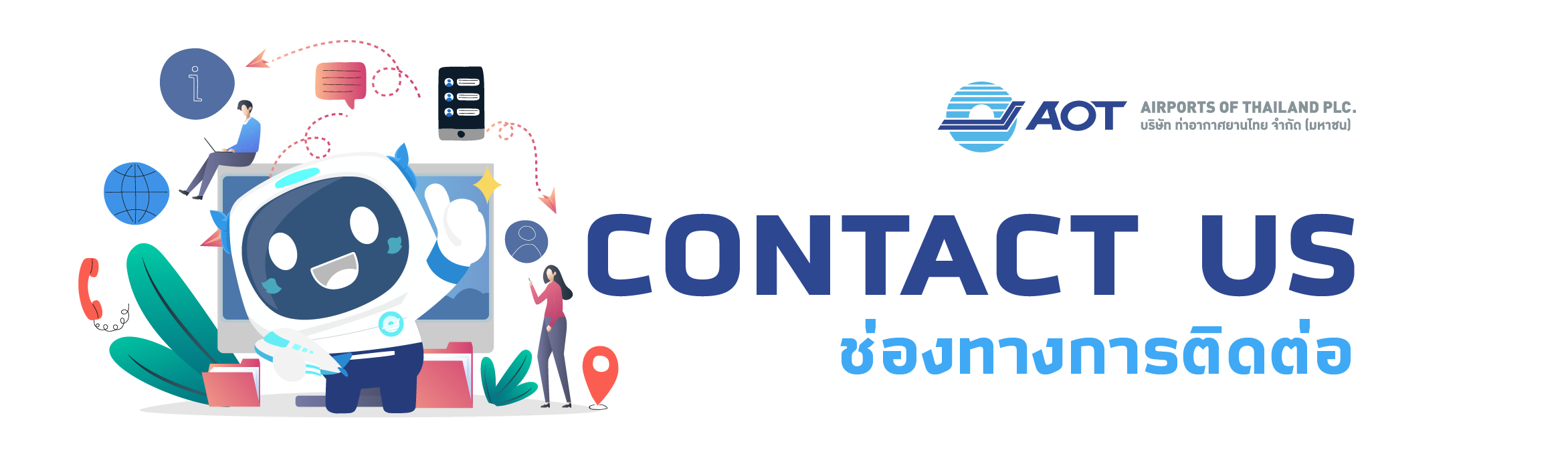 ช่องทางการติดต่อ 2569_head