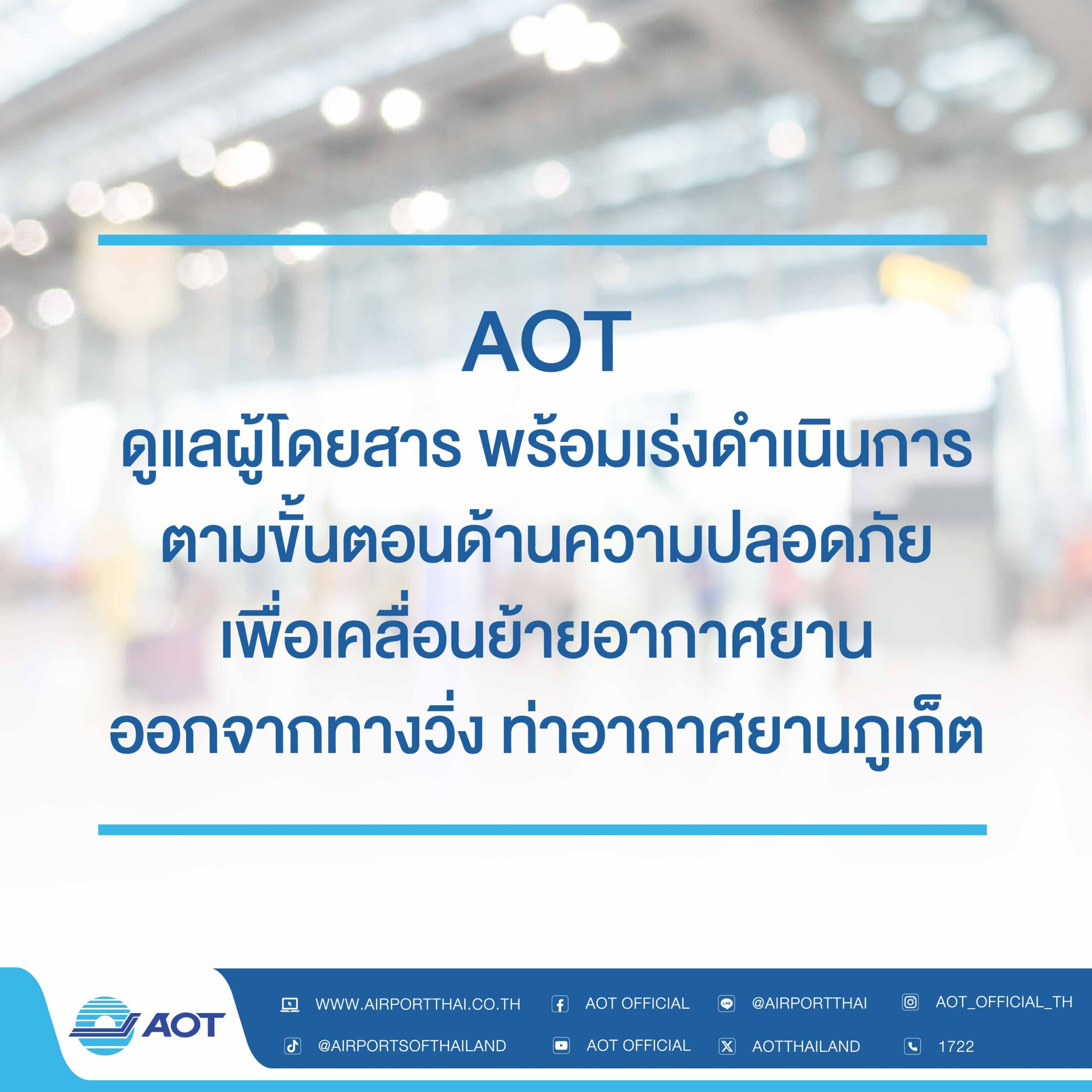 AW-AOT รายงาน 115 เที่ยวบิน ได้รับผลกระทบจากเหตุ-