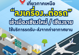 AOT_info5ทชม ทชร_20180529-001