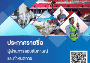 ประกาศรายชื่อ รักษาความปลอดภัย 501 511 512_1200 x 1200